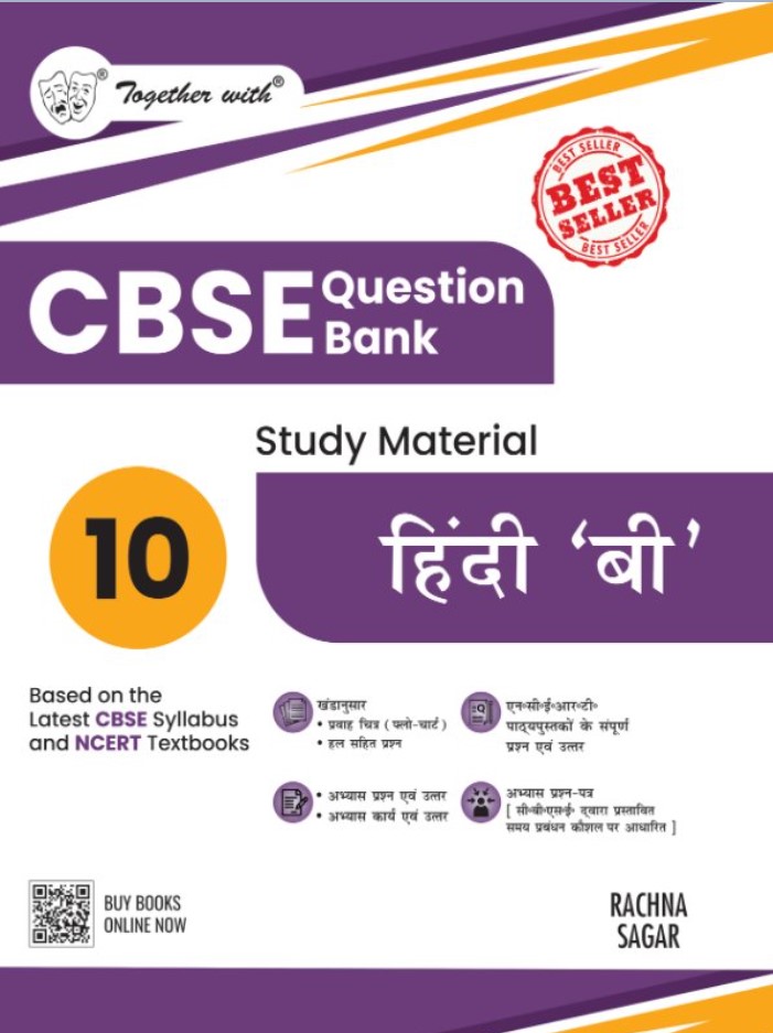 Together with CBSE Class 10 Hindi B Question Bank or Study Material 2025-2026 Exam (Based on the Latest Syllabus)
